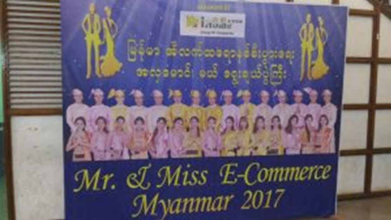 https://mm.myanmartechpress.com/wp-content/uploads/2017/05/ec-1.png
