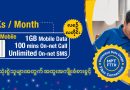 FTTHသို့မဟုတ် ADSL နှင့် Mobile နှစ်ခုလုံးကို အသုံးပြုပါက အထူးအကျိုးခံစားခွင့်များ ရရှိမယ့် MPT FTTHသို့မဟုတ် ADSL နှင့် Mobile နှစ်ခုလုံးကို အသုံးပြုပါက အထူးအကျိုးခံစားခွင့်များ ရရှိမယ့် MPT