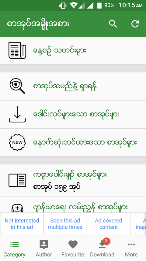 myanmar book application