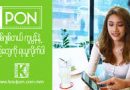 ရန်ကုန်မြို့တွင်း ဆိုင်အမျိုးမျိုးရဲ့ Discount တွေကိုသိရှိနိုင်တဲ့ KOOLPON Myanmar ရန်ကုန်မြို့တွင်း ဆိုင်အမျိုးမျိုးရဲ့ Discount တွေကိုသိရှိနိုင်တဲ့ KOOLPON Myanmar