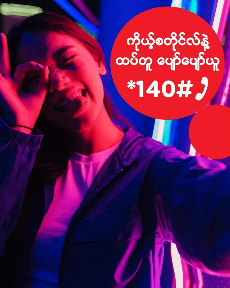 Ooredoo Myanmar introduces a new program “Pyaw Pyaw Yi” | Myanmar Tech ...