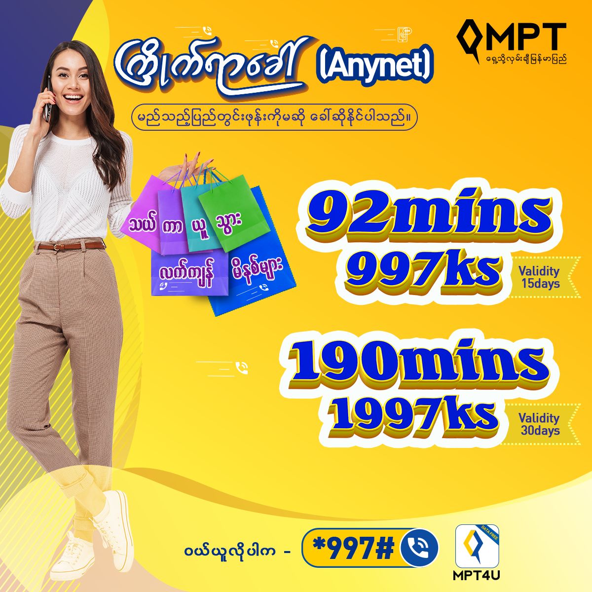 MPT Launches New “Kyite Yar Khaw” Any-Net Voice Packages with Carry ...