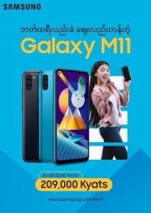 galaxy m 11 price