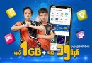 မြန်နှုန်းမြင့်ဒေတာနှင့် စိတ်ကြိုက်ဖုန်းခေါ်ဆိုမှုပေါင်းစည်းထားသည့် DaVo ပက်ကေ့ချ်အသစ်ကို MPT မှမိတ်ဆက် မြန်နှုန်းမြင့်ဒေတာနှင့် စိတ်ကြိုက်ဖုန်းခေါ်ဆိုမှုပေါင်းစည်းထားသည့် DaVo ပက်ကေ့ချ်အသစ်ကို MPT မှမိတ်ဆက်