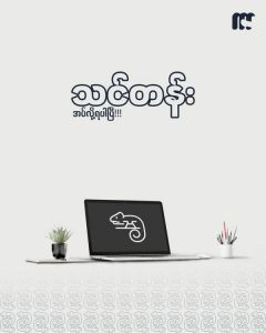 Graphic Design Online Class | Myanmar Tech Press