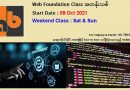 ဂျပန်နိုင်ငံ(သို့) နိုင်ငံခြားတွင် Web Developer အနေနဲ့ အလုပ်လုပ်ချင်သူများအတွက် AB Programming Training Center မှ Web Development Foundation(Weekend Class) ကိုဖွင့်လှစ် ဂျပန်နိုင်ငံ(သို့) နိုင်ငံခြားတွင် Web Developer အနေနဲ့ အလုပ်လုပ်ချင်သူများအတွက် AB Programming Training Center မှ Web Development Foundation(Weekend Class) ကိုဖွင့်လှစ်