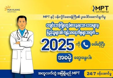 MPT က ကျန်းမာရေး၊ ပညာရေး နှင့် ရေရှည်တည်တံ့သည့် လူမှုအကျိုးပြု လှုပ်ရှားမှုများမှတစ်ဆင့် လူမှုအသိုက်အဝန်းပေါ် ထားရှိသည့် ကတိကဝတ်ကို ဆက်လက်ထိန်းသိမ်းဆောင်ရွက်