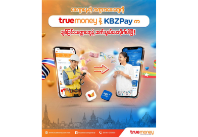 TrueMoney နှင့် KBZPay တို့ ပူးပေါင်း၍ ထိုင်းနိုင်ငံမှ မြန်မာနိုင်ငံသို့ အဆင်ပြေချောမွေ့စွာ တိုက်ရိုက်ငွေလွှဲနိုင်မည့် ဝန်ဆောင်မှုကို မိတ်ဆက် TrueMoney နှင့် KBZPay တို့ ပူးပေါင်း၍ ထိုင်းနိုင်ငံမှ မြန်မာနိုင်ငံသို့ အဆင်ပြေချောမွေ့စွာ တိုက်ရိုက်ငွေလွှဲနိုင်မည့် ဝန်ဆောင်မှုကို မိတ်ဆက်
